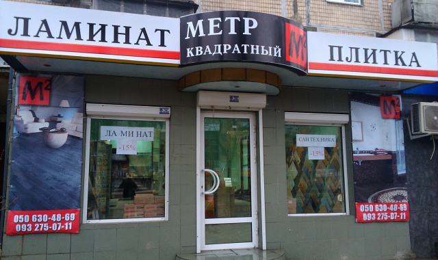Магазин Плитки Донецк Магазин Плитки Донецк