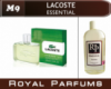 Духи на разлив Royal Parfums 200 мл Lacoste «Essential» (Лакосте Эссеншиал)