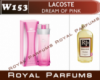 Духи на разлив Royal Parfums 2100 мл. Lacoste «Dream Of Pink» (Лакосте Дрим оф Пинк)