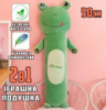 Мягкая плюшевая игрушка антистресс Лягушка green 50 см / Детская мягкая игрушка