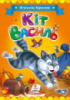 Класики дітям Крилов О Кіт Василь. Книжка з картонними сторінками