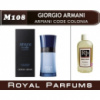 Giorgio Armani ARMANI CODE COLONIA . Духи на разлив Royal Parfums 100 мл