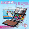 Набор для рисования «Единорог» на 145 предметов в чемоданчике. Детский набор для творчества Синий