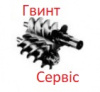 ТОВ «ГвинтСервіс»