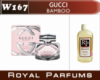 Духи на разлив Royal Parfums 100 мл. Gucci «Bamboo» (Гуччи Бамбу)