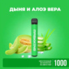 MaskKing High Pro 2% на 1000 раз. Дыня и алоэ вера