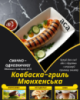 Ковбаска-гриль Мюнхенська