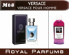Духи на разлив Royal Parfums (Рояль Парфюмс) 100 мл Versace Versace pour «Homme» (Версаче Пур Хом)
