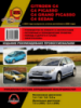 Citroen C4 / Picasso / Grand Picasso. Руководство по ремонту в цветных схемах с 2004 ( + рестайлинг 2008), бензиновые и дизельные двигатели