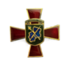 Нагрудний знак «Козацький хрест» I ступеню