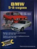 BMW 5 Руководство по ремонту 1981-95 Пончик, бензиновые и дизельные двигатели