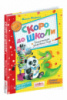 Скоро до школи. Енциклопедія дошкільних наук. Федієнко (Школа)