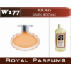 «Soleil» от Rochas. Духи на разлив Royal Parfums 100 мл