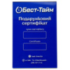 Подарунковий Сертифікат