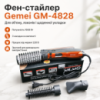 Фен-щітка, стайлер з насадками Gemei GM-4828 з обертовою насадкою