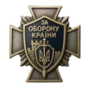 Нагрудний знак «За Оборону Країни»