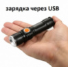 Тактический ручной фонарь Poliсe BL 515-T6, USB