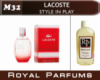 Духи на разлив Royal Parfums 100 мл Lacoste «Style Play» (Лакосте Стиль Плэй)