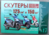 Інструкція скутери китайські 125/150cc (№17) (240стор) VDK-2