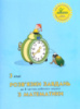 Росток. Математика 3 клас.  Розв’язки завдань до 3 частини робочого зошита.