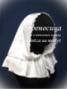 Модель «Елена»