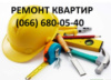 Поклейка обоев Ремонтно-отделочные работы