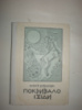 Бердник О. Покривало Ізіди.