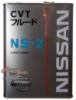 Nissan CVT Fluid NS-2 4л