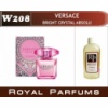 «Bright Crystal Absolu» от Versace. Духи на разлив Royal Parfums 200 мл.