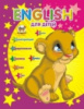 English для детей Талант