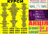 Знижки та акції на навчання в Україні