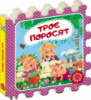 Троє поросят