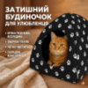 Мягкий домик для собак и кошек с подушкой внутри, размер 34×40 см — комфортное укрытие для домашних животных