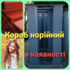 Короб самопливний L=2000 мм 300х300 з фланцями на «прихватках»