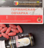 Таблетки Сянган Германская Овчарка для повышения потенции 10 таблеток