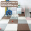Коврик-пазл, термоковрик из Eva-пены для пола без покрытия,30 пазлов 60*60 см,площадь покрытия 10,8 м²,толщина 1 см,3 цвета