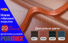 PURMAX® – новое гибридное покрытие от компании PRUSZYNSKI!