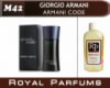 Духи на разлив Royal Parfums 100 мл Giorgio Armani «Code» («Армани «Код»)