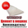 Как купить цемент ОПТ, разница?