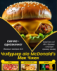 Чізбургер ala McDonald's МакЧікен