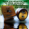 Крем для обличчя, шиї та зони декольте з аргановою олією Argan care Rain, 100 мл.