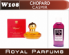 Духи на разлив Royal Parfums 100 мл Chopard «Casmir» (Шопард Кашмир)