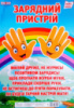 Плакат для початкової школи. «Зарядний пристрій» (Світогляд)