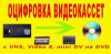 Оцифровка всех форматов видеокассет https://site-78e2ce2.1c-umi.ru/