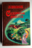 Сказочные повести (6 в 1)- А. Волков