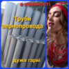 Изготавливаем трубу самотечную круглого сечения