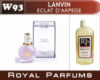 Духи на разлив Royal Parfums (рояль парфумс) 100 мл Lanvin «Eclat d’Arpege» (Ланвин Эклат Дарпеж)