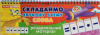 Роздавальний матеріал. Складаємо звукову схему слова. (НП)
