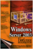 Microsoft Windows Server 2003. Библия пользователя