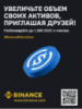 Увеличьте свои активы вместе с друзьями!